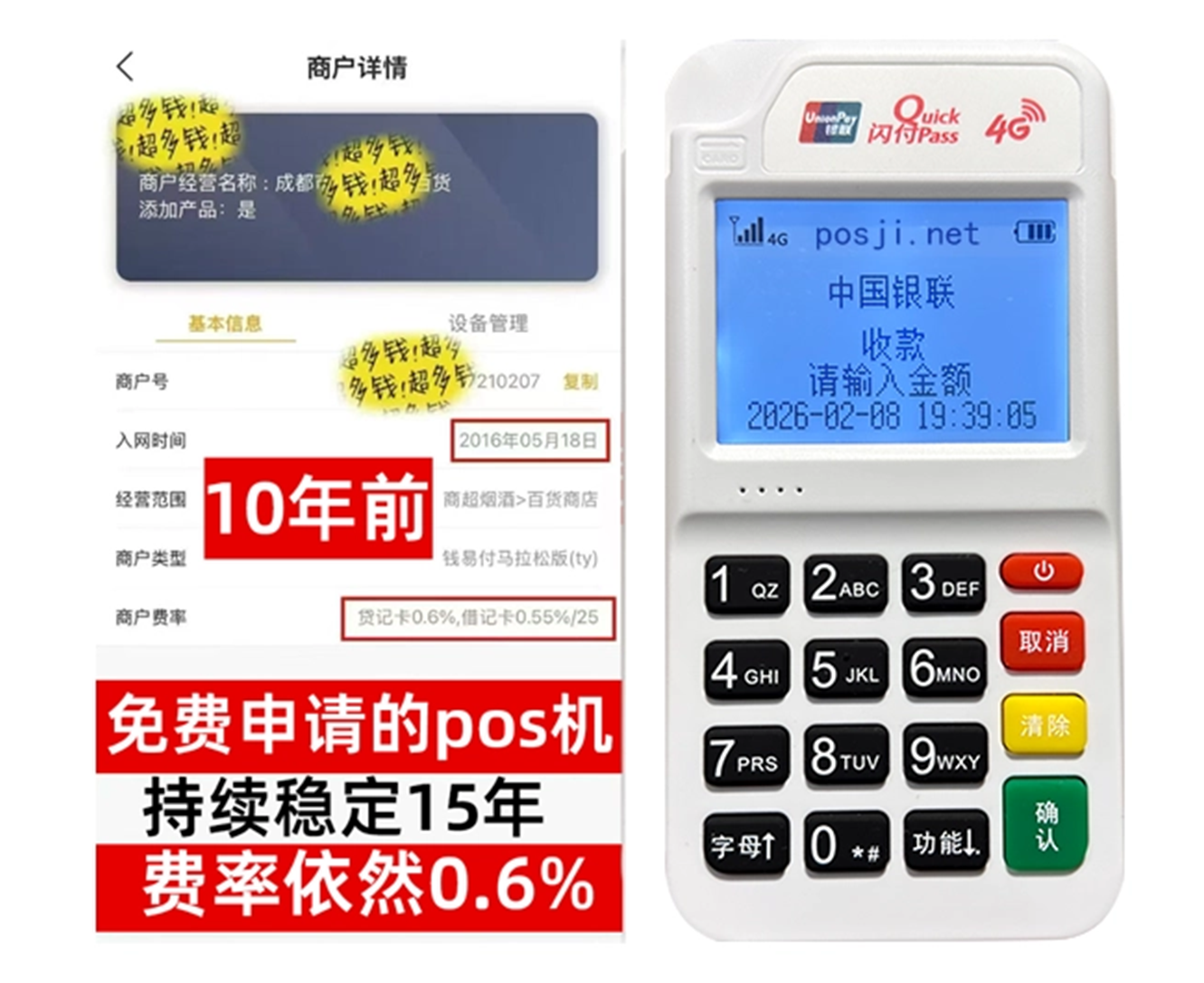 唐山如何快速通过POS机办理条件？零门槛免费领取，费率稳定保障资金安全