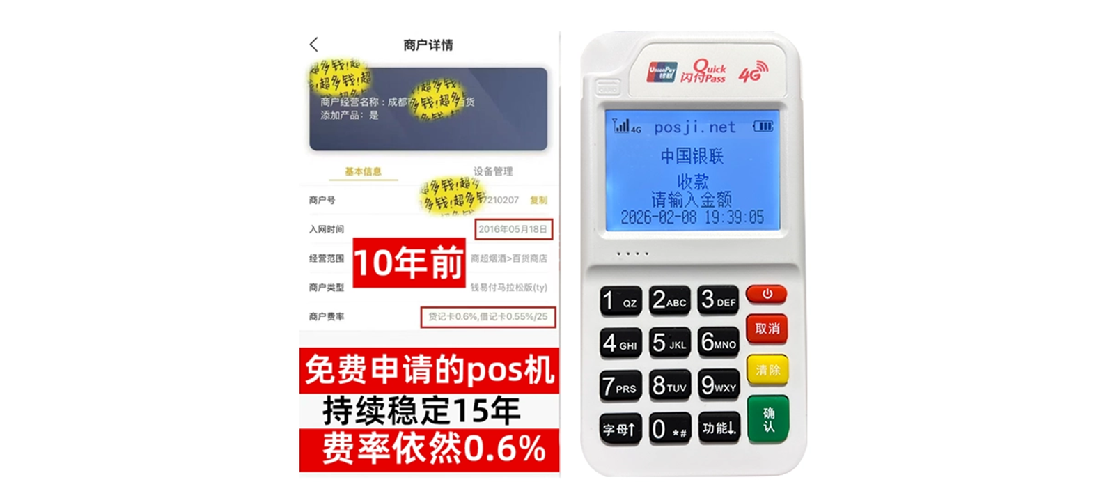 唐山个人POS机办理免费领取攻略，费率低到让你惊喜，秒到账提现无忧