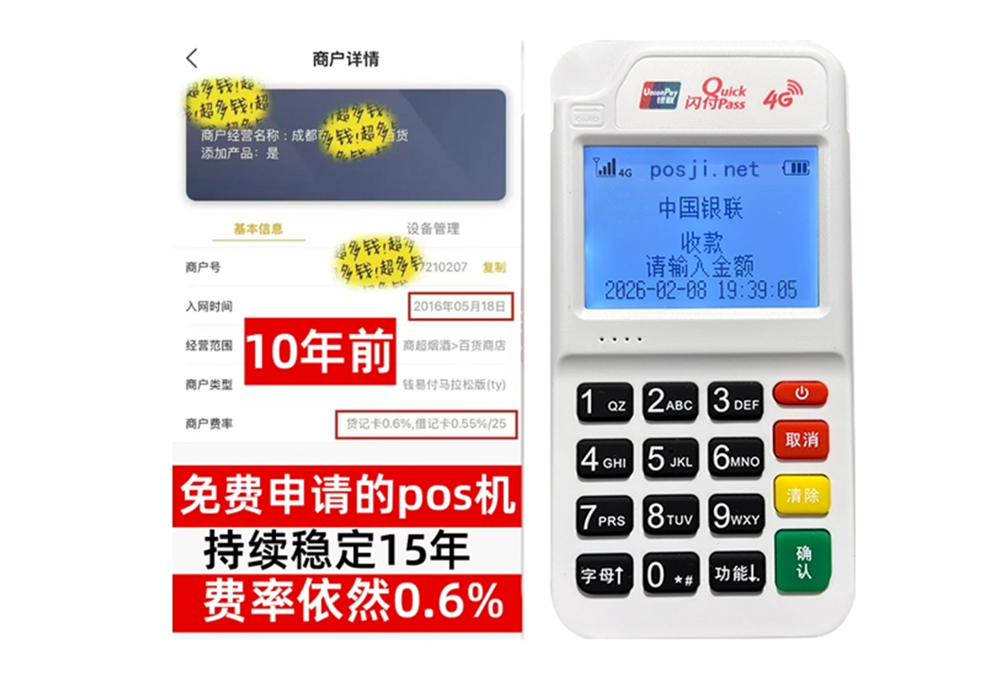 唐山企业专属POS机办理如何选择，费率稳定+秒到账，零风险放心用