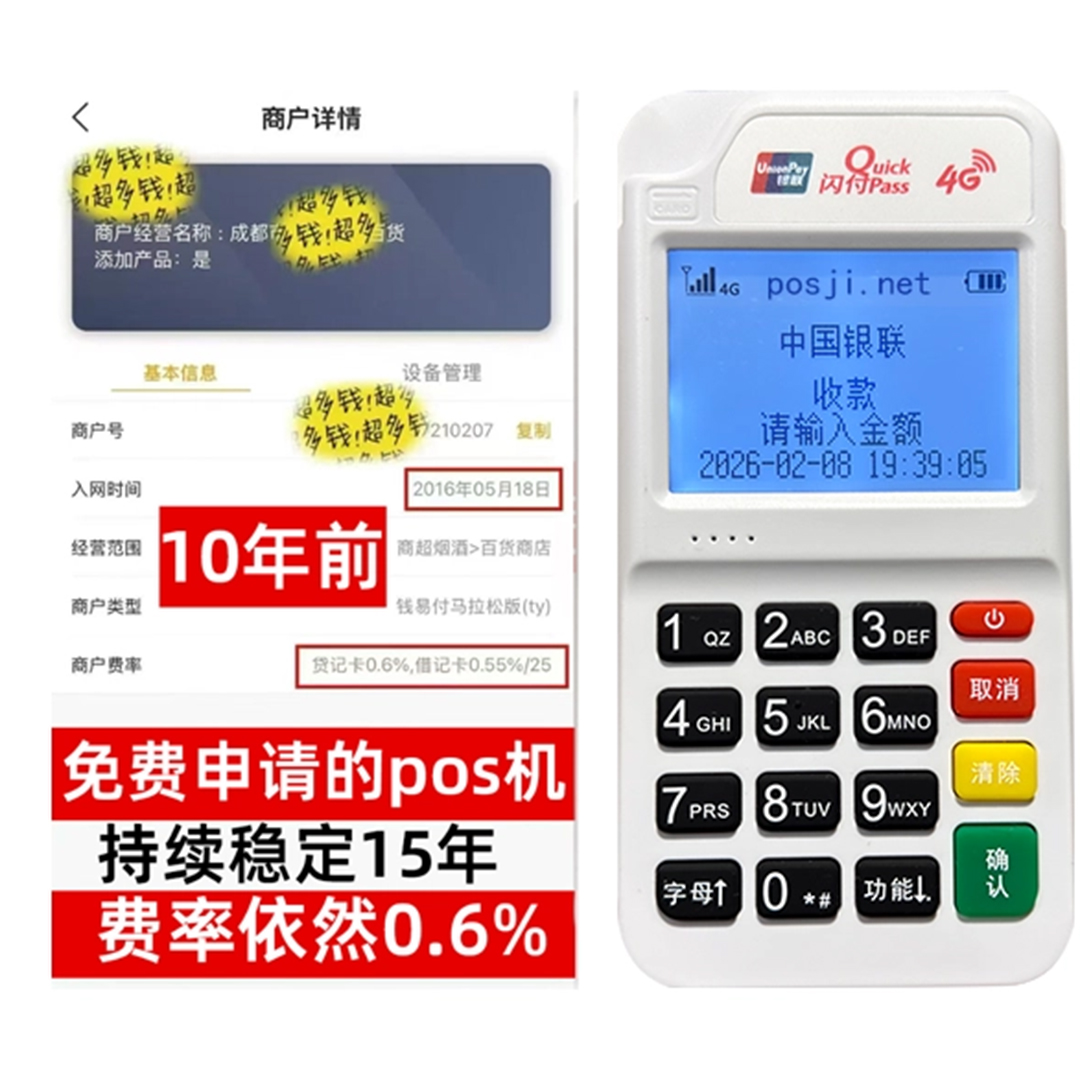 唐山如何办理费率稳定的POS机？免费领取+极速到账，省时赢商机